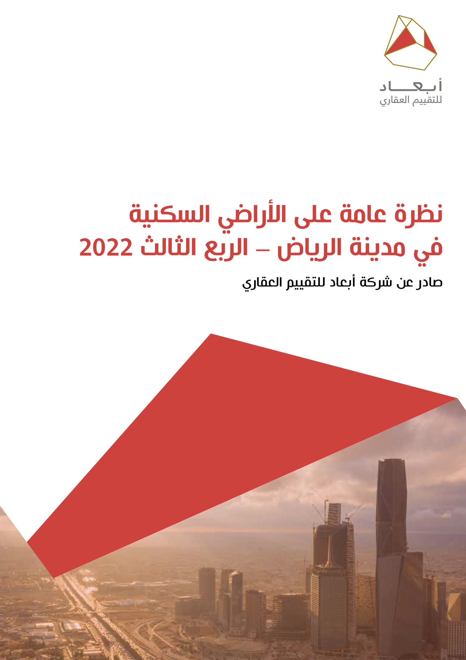 نظرة عامة على الأراضي السكنية في مدينة الرياض-الربع الثالث 2022