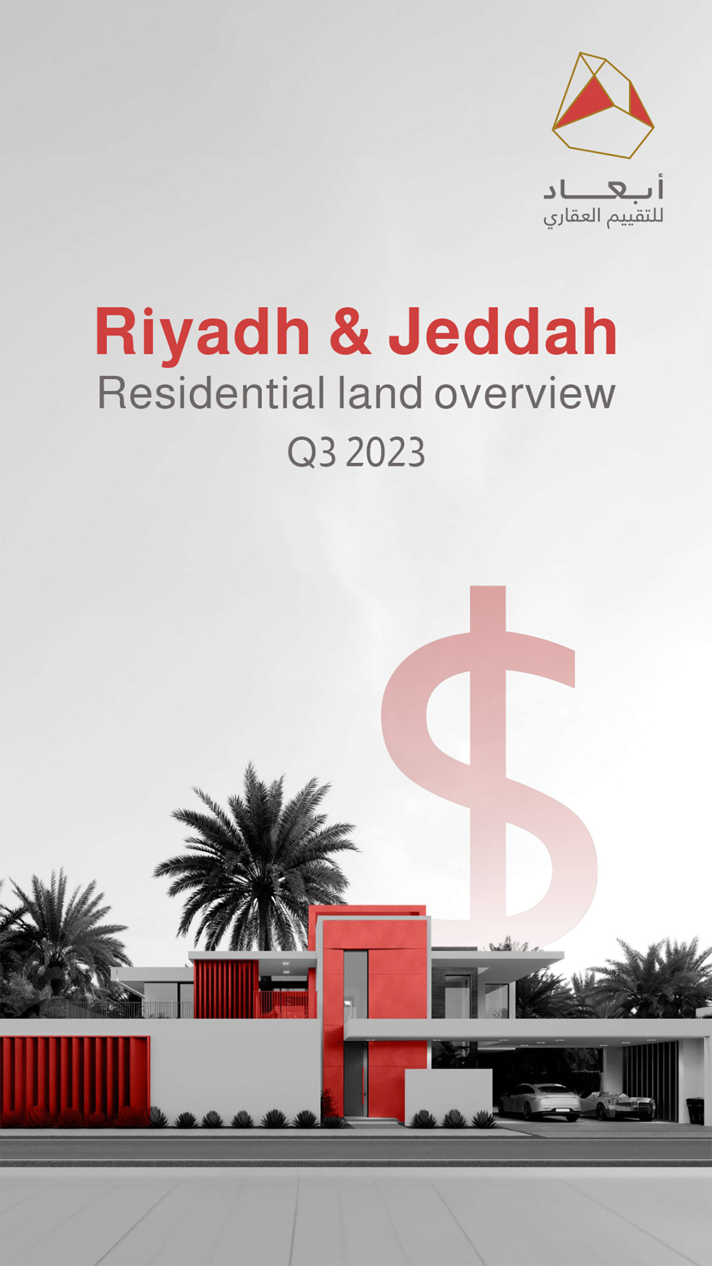 الربع الثالث 2023 نظرة عامة على أراضي الرياض وجدة السكنية