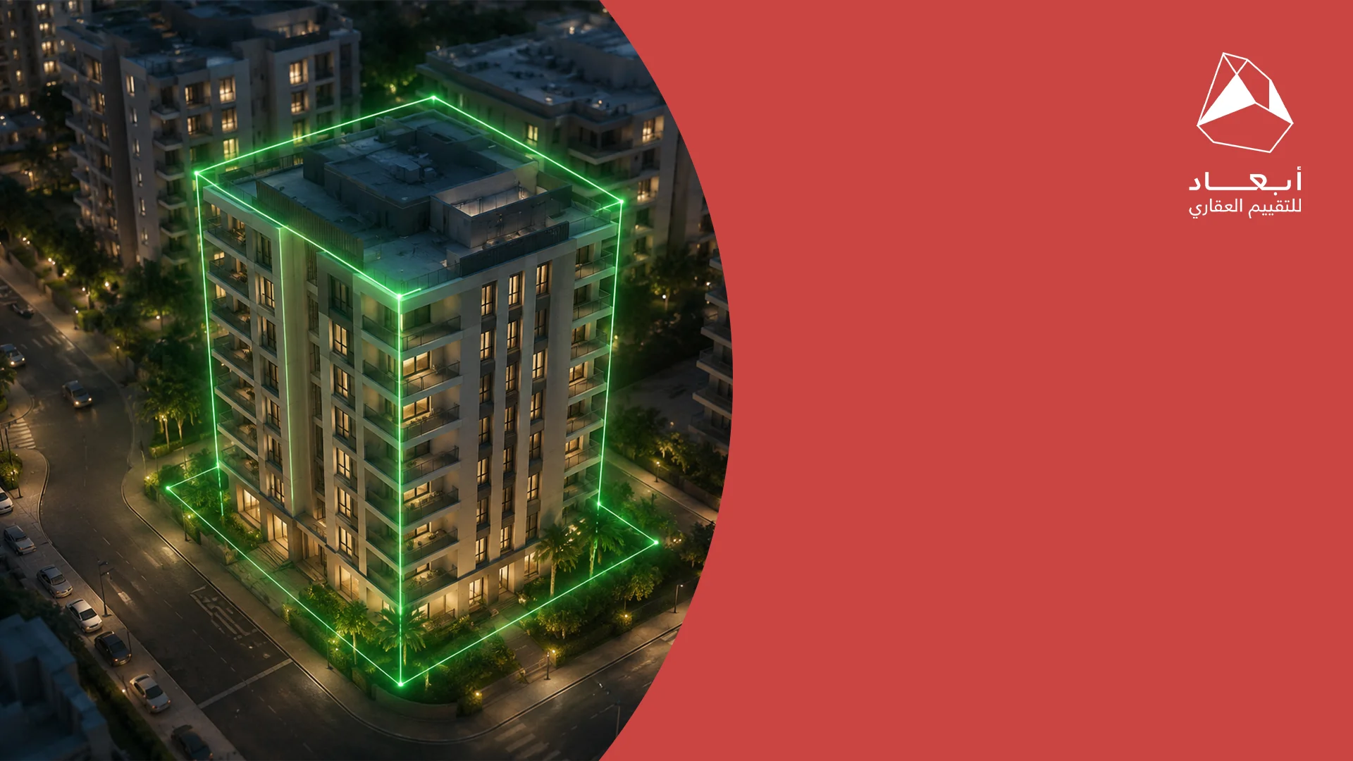 تقييم العمائر السكنية